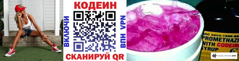 Codein напиток Lean (лин) где купить наркотик Урень